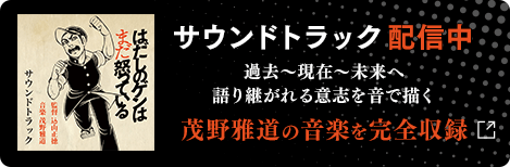 サウンドトラック配信中